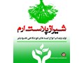 شرکت شیراز پلاست ارم